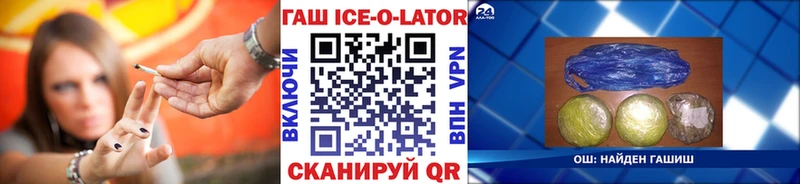 Гашиш ice o lator  купить наркотик  Давлеканово 